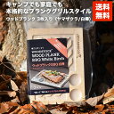 【GWセールずっと5％OFFクーポン】【送料無料 食卓で映える本格BBQスタイル料理】 WOODSTOCK ウッドプランク 2つの木種から選べる ヤマザクラ/白樺