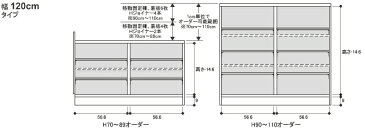 オーダーメイド カウンタ下収納 高さ70cm〜89cm 幅120cm 【送料無料】