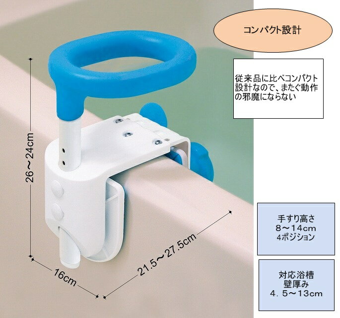 コンパクト　浴槽手すり　風呂用手すり　入浴グリップ　バスサポーター　バスアーム　バスグリップ　入浴補助〈306259〉