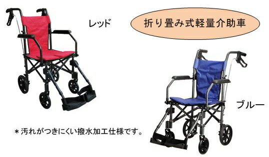 介助用車椅子　車いす　介助車　軽量　持運び　 折り畳み　コンパクト 〈555069〉【送料無料】