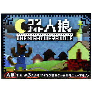 ワンナイト人狼(One Night Werewolf)