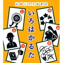 にほんごであそぼ いろはかるた 奥野カルタ 日本