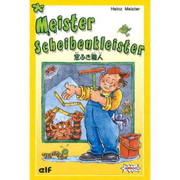 窓ふき職人アミーゴ社　カードゲーム　AMIGO　(　マイスタークリーナー　Meister Scheibenkleister　)