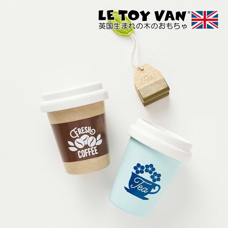 ルトイヴァン エコカップス　ティー＆コーヒーLE TOY VAN　ルトイヴァン　ル・トイ・ヴァンイギリス 英国 プレゼント キッチン 木のおもちゃ 木製 おすすめ 人気 おままごと 海外