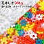 【楽天1位！】ままごと　花はじき　300g入り国産 日本製 チェーンリング おもちゃ チェーン 花はじき ..