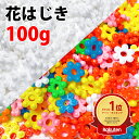 【楽天1位】花はじき おままごと 100g入り 国産 日本製 花はじき チェーンリング つなぎ方 花はじき 遊び方 カラー 白 おはじき 具材 見立て遊び 数遊...