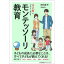 マンガでやさしくわかるモンテッソーリ教育