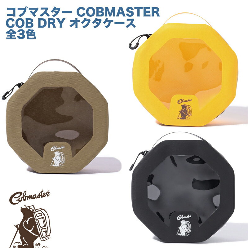 コブマスター COB DRY オクタケース （COBMASTER COB DRY OCTA CASE）