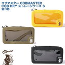 【セール限定特価!数量限定】コブマスター COB DRY ストレージケース S (COBMASTER COB DRY STORAGE CASE S)