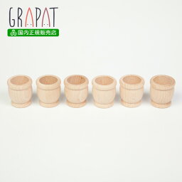グラパット 6マテ 白木 (GRAPAT 6 Matel) 【日本国内正規品】　スペイン 木のおもちゃ 収納 グリムス プレゼントに最適