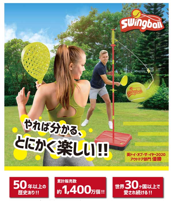 ギフト対応(有料にて承っております) スイングボール　クラシック　swingball ドリームブロッサム 分類 スポーツトイ 　オススメ 　6歳頃から大人まで 　サイズ 　50×11.5×165cm（組立時） 　ご注意など 　半径2?3m程度のプレイ面積が必要です。 　メーカー 　 ドリームブロッサム スイングボールは庭や公園、アウトドアでもどこでもテニスで遊べる、イギリス発の超人気スポーツゲームです。 ◆「2020年　英トイ・オブ・ザ・イヤー（アウトドア部門）」で優勝！！ 世界30か国以上のファンに愛されて約半世紀。 これまでの追啓販売数は約1,400万個！ 世代を超えて家族や友人、仲間たちを魅了してきた「スイングボール」。 満を持して、2022年日本に初上陸です！！ 　 ルールは簡単！とにかく楽しい！！ 庭や公園で！アウトドアに！手軽に持ち運べてどこでも大活躍！ ウィンブルドン選手権優勝者も小さい頃に遊んでいた、イギリスの超人気スポーツゲーム！ 子どもから大人まで50年以上にわたって家族で親しまれています。 　 2人での対戦はもちろん、1人でも遊べるのでフォアハンドとバックハンドをしっかり練習して対戦に備えよう！ スイングボールは、子ども達の手と目の連動性を高めるトレーニングにもおすすめ。 目で見たものに対し体で反応する能力を伸ばそう。 　 ◆ご注意下さい ・商品の一部に稀に白い線がある場合がございますが、商品の材質・形成上のものですので、不良品ではございません。 ・パッケージのイラストやデザインは予告なく変更になる場合がございます。お買い上げの時期や、状況により、同一製品の中にも多少異なるものや、パッケージの写真やイラストなどと異なる場合がございますがご了承ください。 ・入荷ロットにより色の差がございます。お写真よりも色相が異なる場合がございます。予めご了承くださいませ。 　 ◆ラッピング・梱包についてご確認下さい ・商品サイズが大きいため、ラッピングはできません。 ・箱なしパッケージの商品のため、梱包は緩衝材（プチプチ）にお包みした状態でのお届けとなります。ご了承くださいませ。 関連商品フライングライトボール　スモール　THE FLYING LIGHT B...フライングライトボール　ビッグ　THE FLYING LIGHT BA...3,003円3,003円ラダーボールスプリングショット3,850円1,738円カーブボウル　Fat Brain Toys (ファット ブレイン トイ...筒けん ロング　株式会社筒けん3,498円2,035円筒けん ショート　株式会社筒けん【楽天1位！】PUSTEFIX社シャボン玉　シャボン補充液250ml...1,925円440円スラックレール コンパクト 2Pパック　SLACK RAIL ジリリタ...【楽天1位！】　スラックレール　ティー　SLACK RAIL T　ジリ...3,960円3,300円