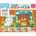 【セール限定特価!数量限定】くもんのジグソーパズル STEP1 どうぶついっぱい