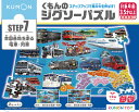 【セール限定特価!数量限定】くもんのジグソーパズル STEP7 全国各地を走る電車・列車