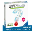 【数量限定おまけ付】GraviTrax ザ・ゲーム　コース　グラヴィトラックス｜Ravensburger(ラベンスバーガー社)ドイツ STEM教育 プログラミング教材 物理 科学 プレゼントに最適 公式商品 ループ 設計図 高学年 おすすめ