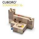 【当店限定おまけ付】キュボロ スタンダード16 【Cuboro standard 16】CUBORO クボロ ★おまけ付きスイス キュボロ社 玉の道 積み木 将...