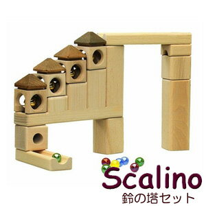 スカリーノ（scalino）鈴の塔セット