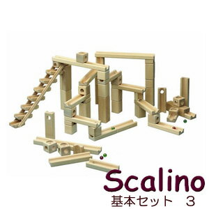スカリーノ3（scalino）基本セット