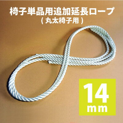標準ロープ2.0mに両側50cm延長の価格になります。ロープが3.0m必要で1.0m延長する場合、購入個数を　2　にしてください。1.5m延長の場合は購入個数は　3　になります。