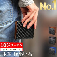 ＼お得 10%クーポン／ 財布 メンズ 二つ折り カード ミニマリスト 本革 Le sourire box型小銭入れ ボックス型小銭入れ レザー 革 牛革 二つ折り財布 ブランド カード 小銭入れ 2つ折り カーボンレザー 人気 プレゼント メンズ財布 ミニ財布