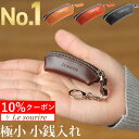 ＼10%クーポン／【楽天1位】極小 小銭入れ コインケース コンパクト 使いやすい 財布 メンズ Le sourire小さい 本革 レザー ファスナー ブランド ビジネス ギフト プレゼント 小さい財布 ミニ…