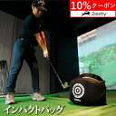 \GW 20%クーポン/【楽天1位】 Zesty インパクトバッグ ゴルフ練習器具 スイング ゴルフ練習バッグ スイングバッグ ゴルフ 静音 静か 自宅 屋内