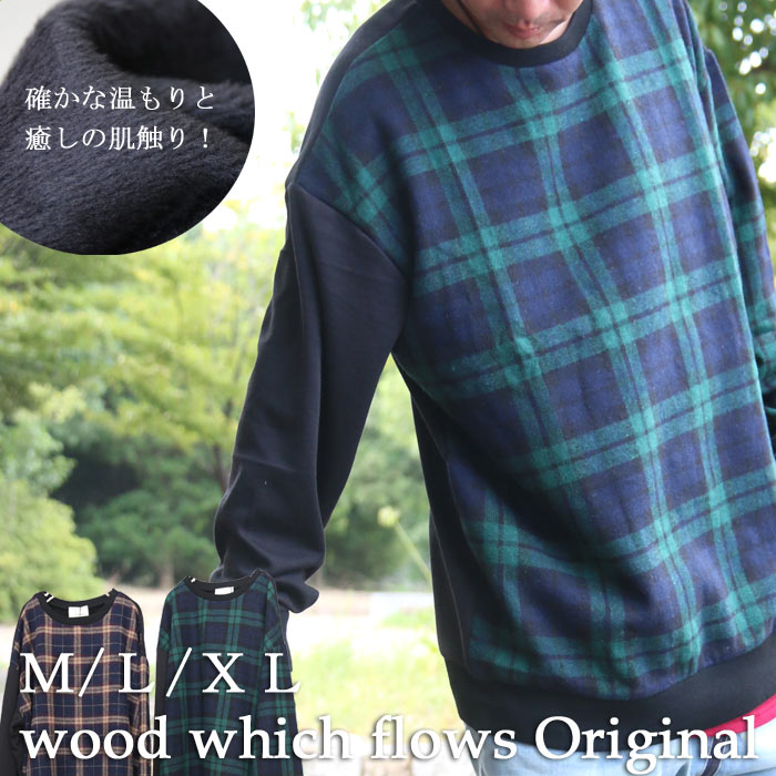 楽天wood which flows【送料無料】バーゲン! 再販決定!『癒しの肌触り！』!!切り替えデザインチェック柄ビッグトレーナー☆ トレーナー メンズ チェック柄トレーナー ビッグトレーナー メンズ 秋服 冬服 ファー 暖かい 極暖 ゆったり 大きい 大きめ ビッグシルエット 無地 シンプル エコファー