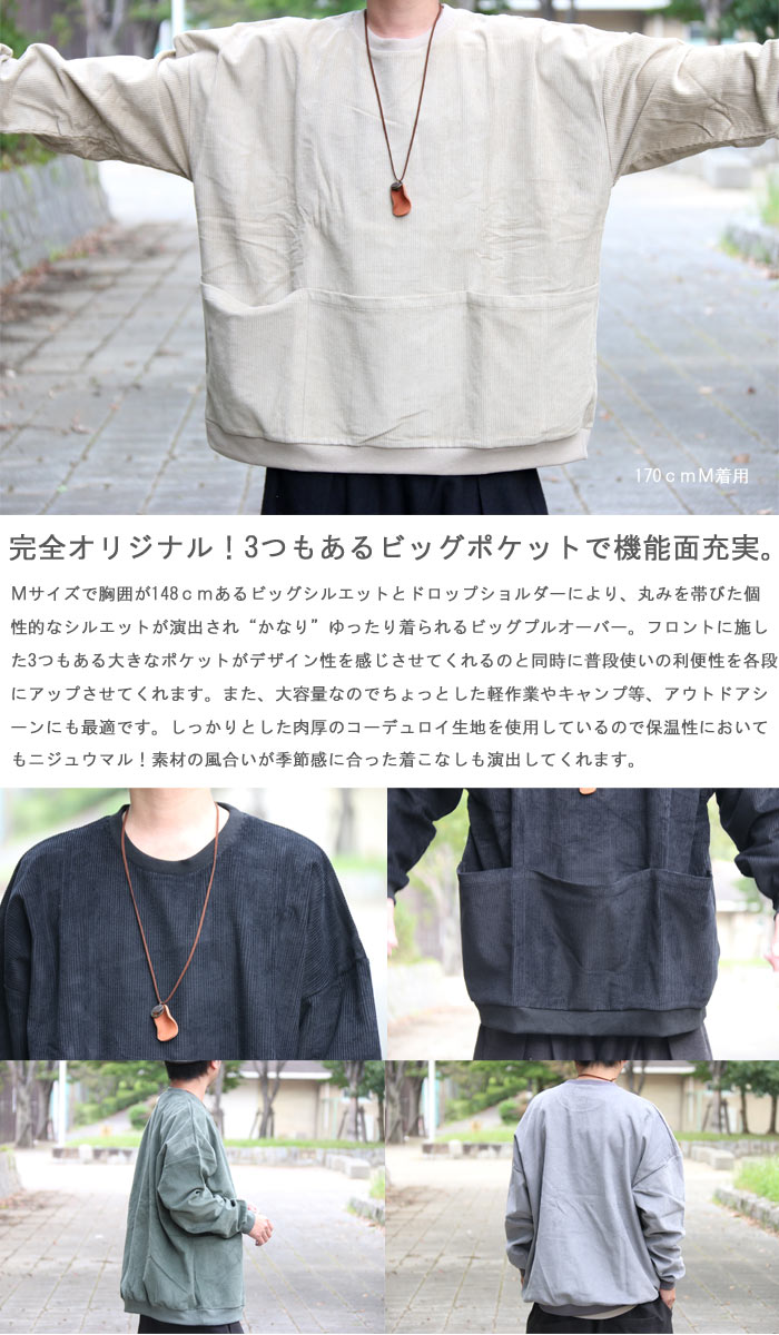コーデュロイトレーナー オリジナル!!コーデュロイビッグプルオーバー☆ プルオーバー メンズ コーデュロイプルオーバー メンズ 秋服 春服 メンズ アウトドア 服 トレーナー コーデュロイ コーデュロイトレーナー メンズ トレーナー 無地 ポケット付き キャンプ 大きい woodwhichflows-10014177 wood which flows サンプル画像2