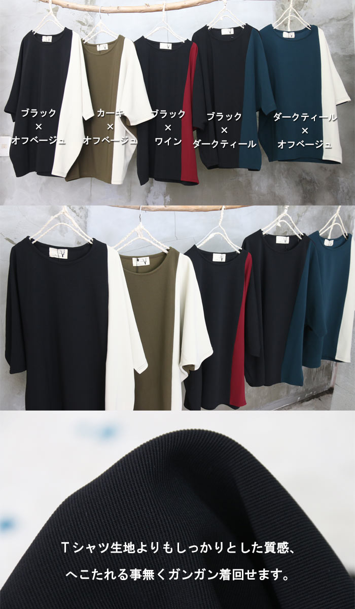 オーバーサイズ tシャツ ドルマンTシャツ バイカラードルマントップス [M便 1/1] ...