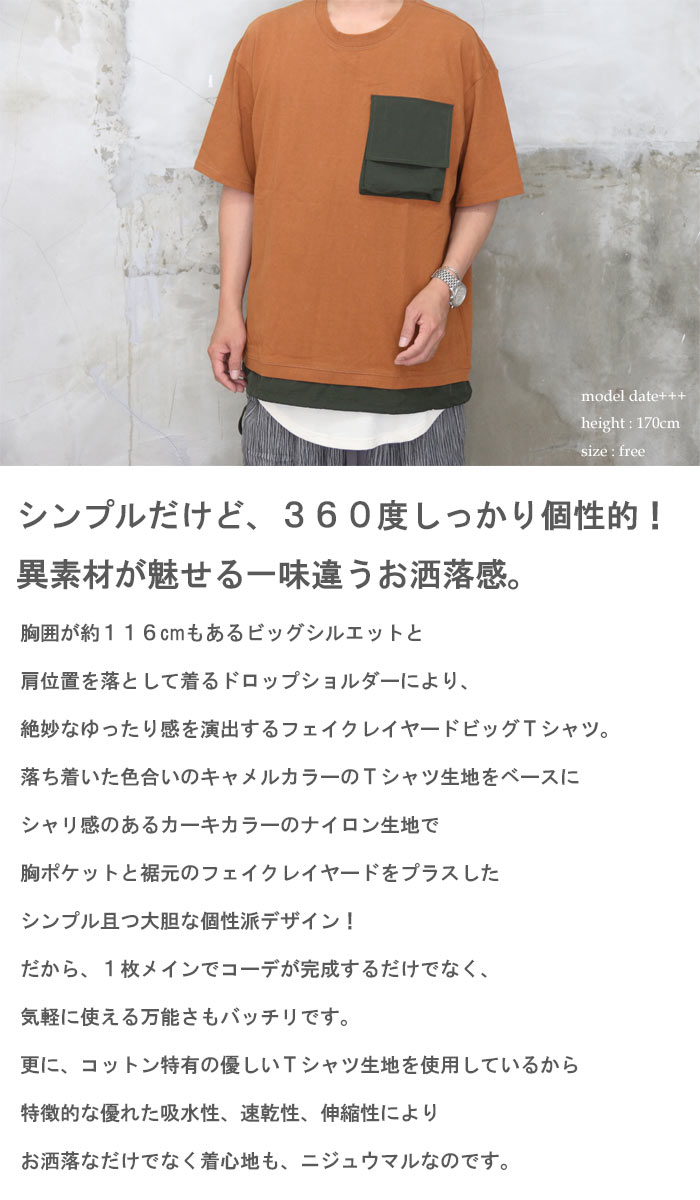 バーゲン ポケット付きTシャツ メンズ フェイクレイヤードビッグTシャツ [M便 1/1] トップス メンズ Tシャツ メンズ シンプル ビッグ Tシャツ 5分袖 無地 キャメル 綿 コットン 夏服 メンズ 5分袖Tシャツ メンズ フェイクレイヤードTシャツ メンズ 個性的 キャンプ 服 バ woodwhichflows-10014583 wood which flows サンプル画像2
