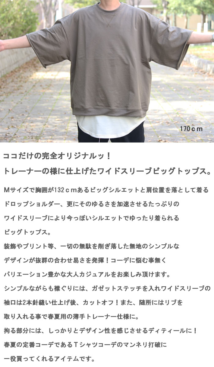 【在庫限り：最大50％offセール】ビッグTシャツ 5分袖ビッグTシャツ 夏服 メンズ [M便 1/1] 春服 秋服 Tシャツ カットオフ 6分袖 半袖 ワイドスリーブTシャツ 無地 tシャツ 切りっ放し 袖 広い 広め ゆったり ドロップショルダー 無地 モ