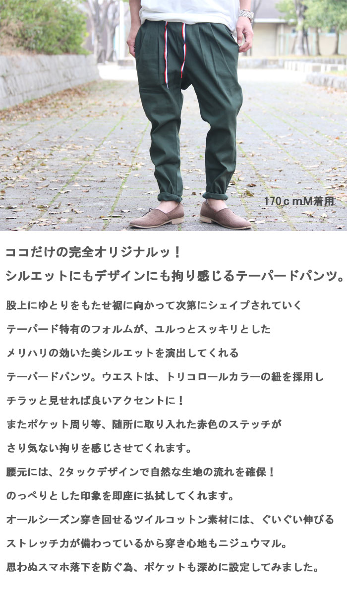 ストレッチテーパードパンツ [M便 1/1] テーパードパンツ メンズ タック入りパンツ ストレッチパンツ トリコロール紐 パンツ ツイル シンプル 春服 夏服 秋服 冬服 メンズファッション ブラック グリーン ブルー チャコール 伸びる 高身長 低身長 お洒落 woodwhichflows-10014893 wood which flows サンプル画像2