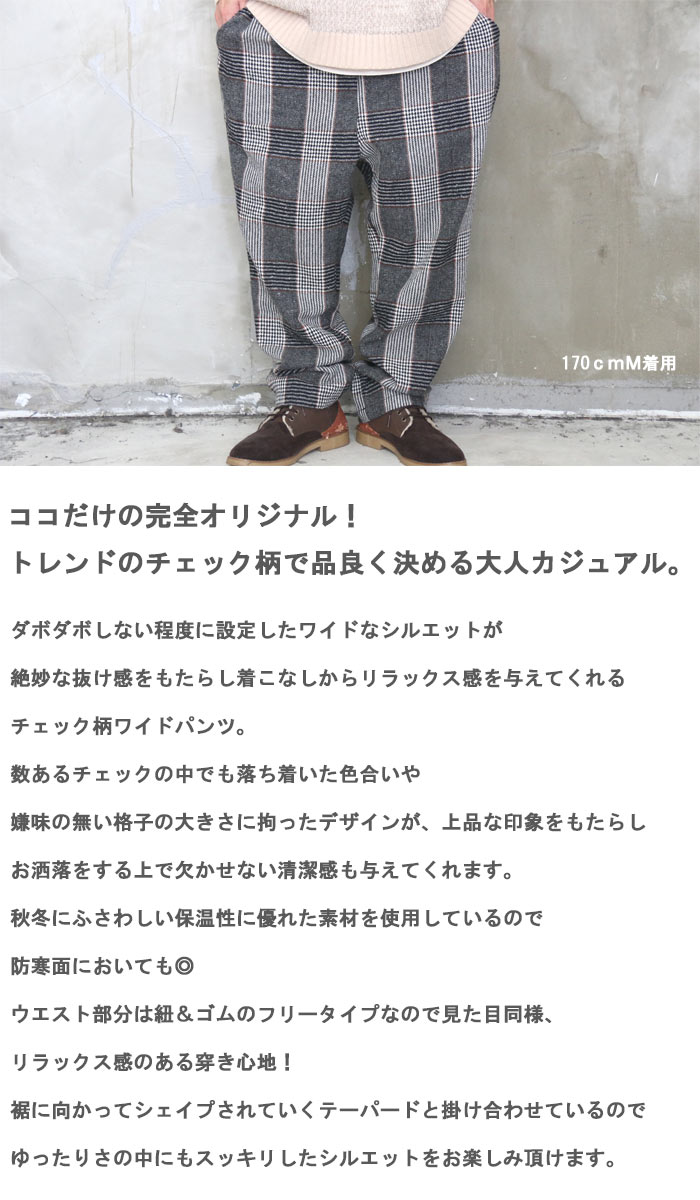 【お買い物マラソン限定｜最大2,000円OFFクーポン】チェック柄パンツ メンズ【送料...