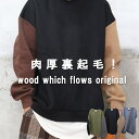 裏起毛トレーナー メンズ オリジナル!!袖配色ビッグトレーナー☆ ビッグトレーナー メンズ 配色トレーナー 袖配色 トレーナー 秋服 冬服 メンズファッション ...