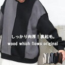 裏起毛トレーナー メンズ オリジナル!!配色切り替えビッグトレーナー☆ ビッグトレーナー メンズ 配色 メンズファッション バイカラー トレーナー メンズ 秋服...
