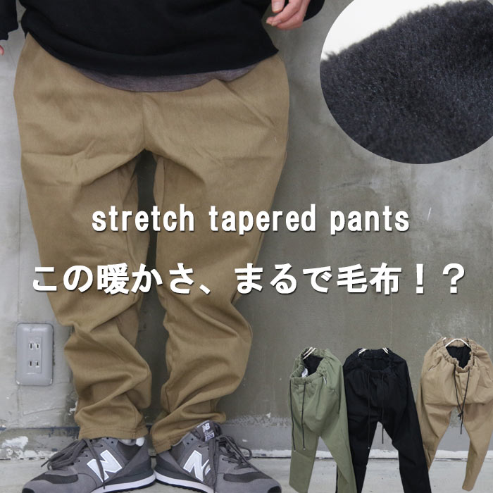 樂天商城 - 『毛布を穿く！？』 ストレッチテーパードパンツ テーパードパンツ メンズ 秋服 メンズ 冬服 メンズ 暖かいパンツ メンズ 裏ファーパンツ ストレッチパンツ メンズ 極暖パンツ メンズ 裏地付きパンツ メンズ エコファーパンツ メンズ