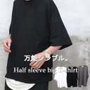 『万能ビッグ』SS!!5分袖ビッグTシャツ☆  トップス メンズ Tシャツ メンズ シンプル Tシャツ ビッグ Tシャツ 5分袖 Tシャツ ゆったり ラフ コットン100 ドロップショルダー 万能 韓国服 韓流服 春服 メンズ 夏服 メンズ