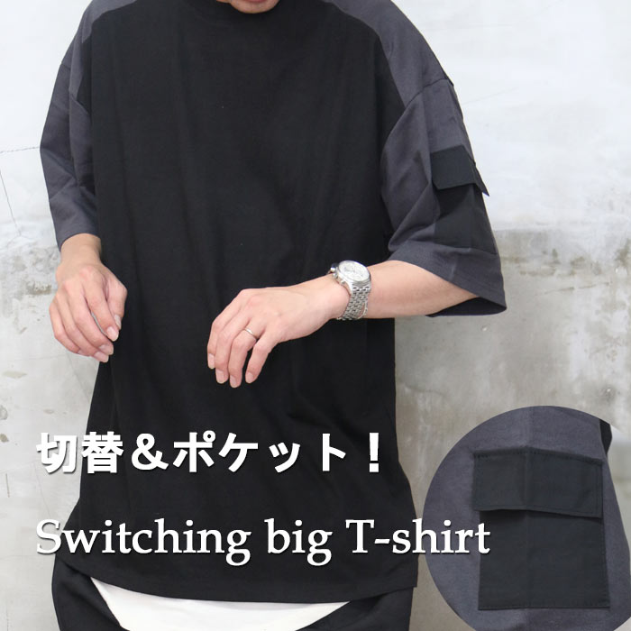 『個性的なシンプルさ』SS 切替ビッグTシャツ☆ M便 1/1 トップス メンズ Tシャツ メンズ シンプル Tシャツ ビッグ Tシャツ 切替 Tシャツ 5分袖 袖 ポケット ゆったり コットン100 韓国服 韓流服 春服 メンズ 夏服 メンズ ma-1 メンズ 夏服 メンズ 半袖 woodwhichflows