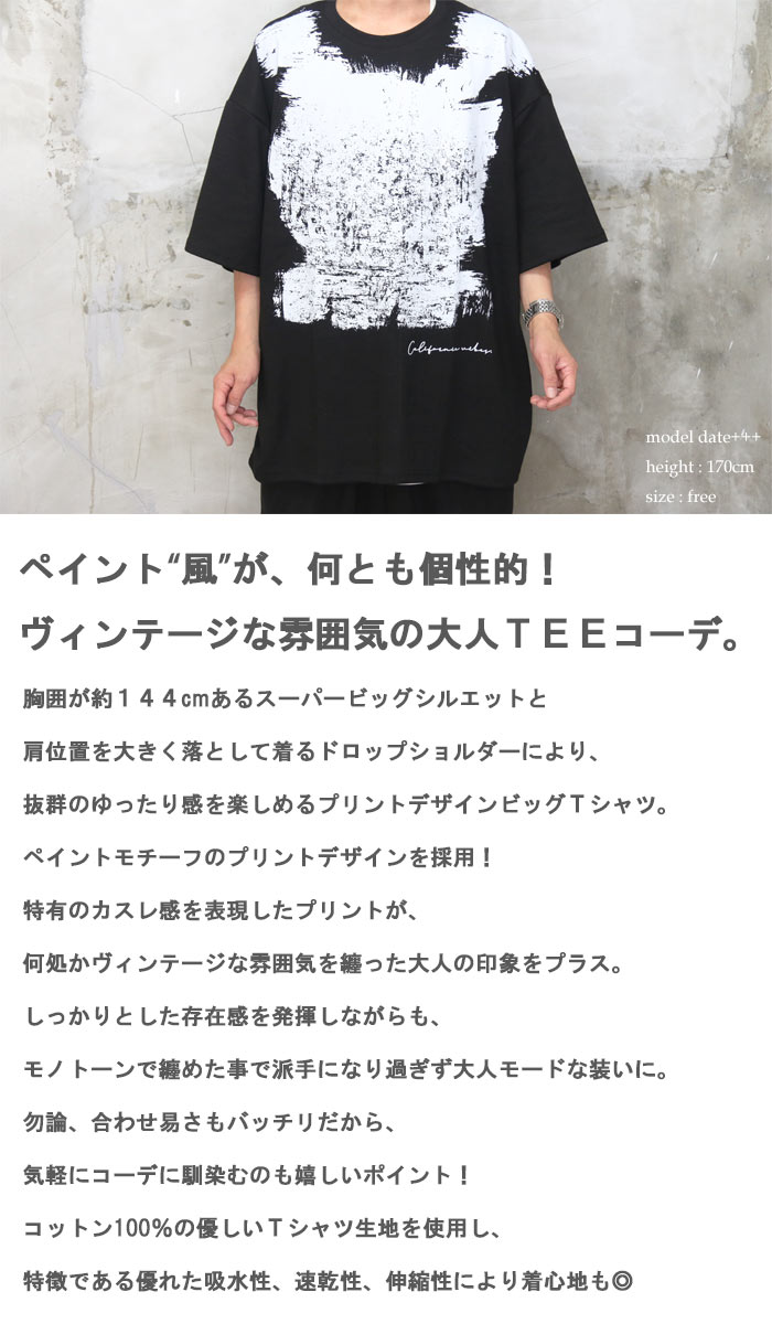 【送料無料】バーゲン! プリントビッグTシャツ [M便 1/1] トップス メンズ Tシャツ メンズ ペイント風 プリント Tシャツ 英字 プリント ビッグ Tシャツ 5分袖 コットン100 韓国服 韓流服 春服 メンズ 夏服 メンズ 綿 コットン 黒 ブラック 大きい 大きめ オーバーサイズ woodwhichflows-10015376 wood which flows サンプル画像2