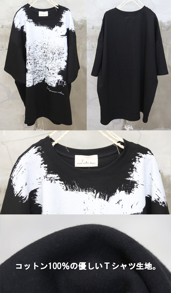 【送料無料】バーゲン! プリントビッグTシャツ [M便 1/1] トップス メンズ Tシャツ メンズ ペイント風 プリント Tシャツ 英字 プリント ビッグ Tシャツ 5分袖 コットン100 韓国服 韓流服 春服 メンズ 夏服 メンズ 綿 コットン 黒 ブラック 大きい 大きめ オーバーサイズ woodwhichflows-10015376 wood which flows サンプル画像3