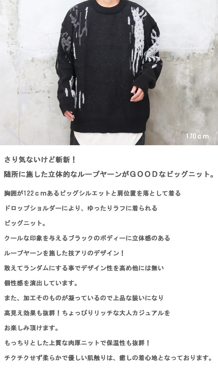 総柄ビッグニット ビッグニット メンズ 総柄ニット メンズファッション ブークレーニット メンズ 秋服 メンズ 冬服 総柄 ビッグサイズ ゆったり 個性的 高級ニット 肉厚 厚手 黒 リブ編み メンズ 冬服 メンズ 長袖 woodwhichflows セーター メンズ 柄物 オーバーサイズ woodwhichflows-10015580 wood which flows サンプル画像2
