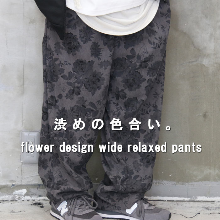 Rakuten - 【スーパーセール｜最大2,000円OFFクーポン】『シックな花柄！』 花柄ワイドパンツ ワイドパンツ メンズ 花柄パンツ メンズ ワイドパンツ 花柄 春服 メンズ 夏服 メンズ 秋服 メンズ 個性的 ゆったり ボトム 花柄 メンズ ウエストゴム パンツ リラッ