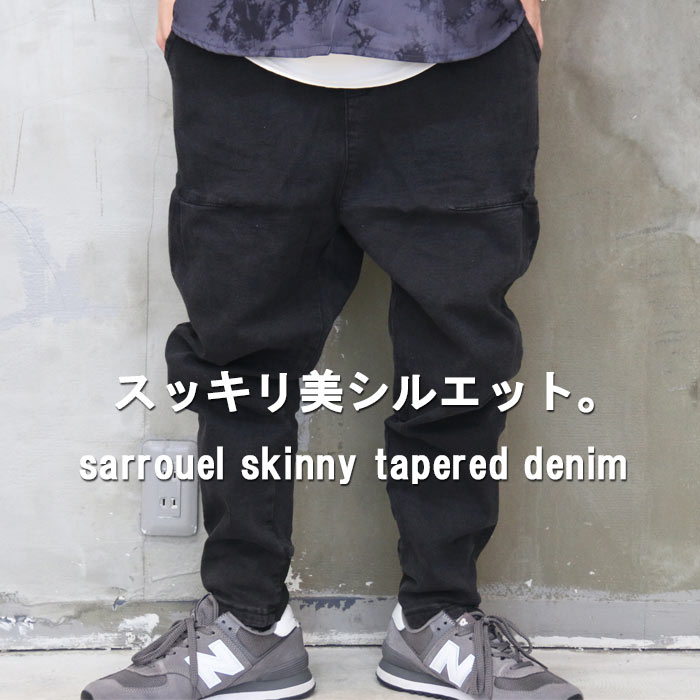 【MAX2000円OFFクーポン！10日迄】 再販!『スッキリ美シルエット！』サルエルスキニーテーパードデニム [M便 1/1] スキニーパンツ サルエル テーパードパンツ メンズ サルエルデニム スキニーデニム ブラック 黒 サルエルスキニー テーパードデ