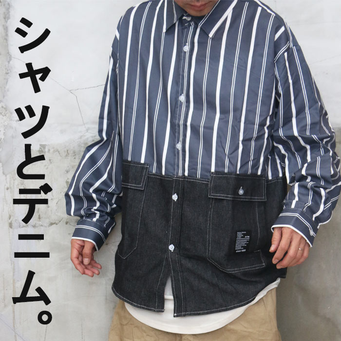 Rakuten - 【スーパーセール｜最大2,000円OFFクーポン】切り替えビッグシャツ メンズ [M便 1/1] シャツ 長袖シャツ 切替シャツ ストライプシャツ デニムシャツ メンズファッション 長袖 切替 ストライプ デニム ビッグ 大きい ゆったり ポケット カジュアル