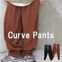 カーブパンツ メンズファッション コーデュロイパンツ 太い 太め お洒落 おしゃれ メンズ ストリート系 カジュアル カーブシルエット ウェーブ 個性的 立体 10代 20代 30代 40代 50代