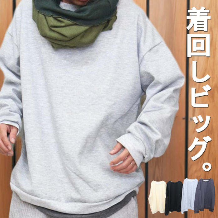 Rakuten - 【スーパーセール｜最大2,000円OFFクーポン】裏起毛ビッグトレーナー メンズ ビッグトレーナー メンズファッション 裏起毛トレーナー 無地 ブラック チャコール グレー キナリ 大きい 大きめ 長袖 秋服 冬服 メンズ 春服 ビッグサイズ ビッグシルエット