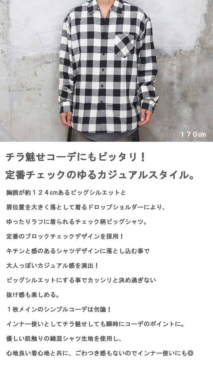 【お買い物マラソン限定｜最大2,000円OFFクーポン】チェック柄ビッグシャツ メンズ チェック柄シャツ [M便 1/1] シャツ メンズ ビッグシャツ チェックシャツ 長袖シャツ カジュアルシャツ 綿混シャツ ブロックチェック 長袖 ビッグ 大きい 大きめ