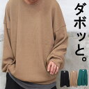 無地ニット 長袖 オーバーサイズ トップス クルーネック おしゃれ 暖かい お洒落 大人 ビッグサイズ ゆったり 秋冬ニット 柔らかい セーター wood which flows 10代 20代 30代 40代 50代