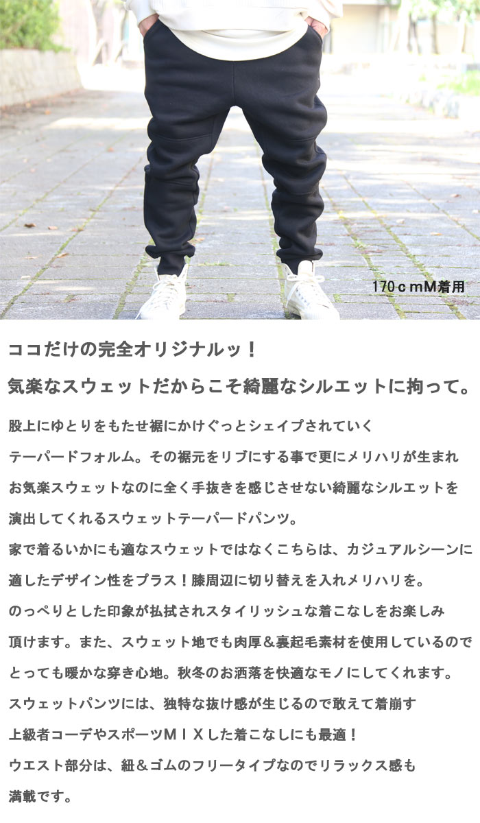 スウェットパンツ 裏起毛 裏起毛スウェットテーパードパンツ テーパードパンツ メンズ 無地 秋服 冬服 お洒落スウェット 裏起毛パンツ 裾リブパンツ ジョガーパンツ 切り替え 肉厚 厚手 ブラック カーキ チャコール 極暖 防寒着 お洒落スウェット 細め woodwhichflows-10014710 wood which flows サンプル画像2