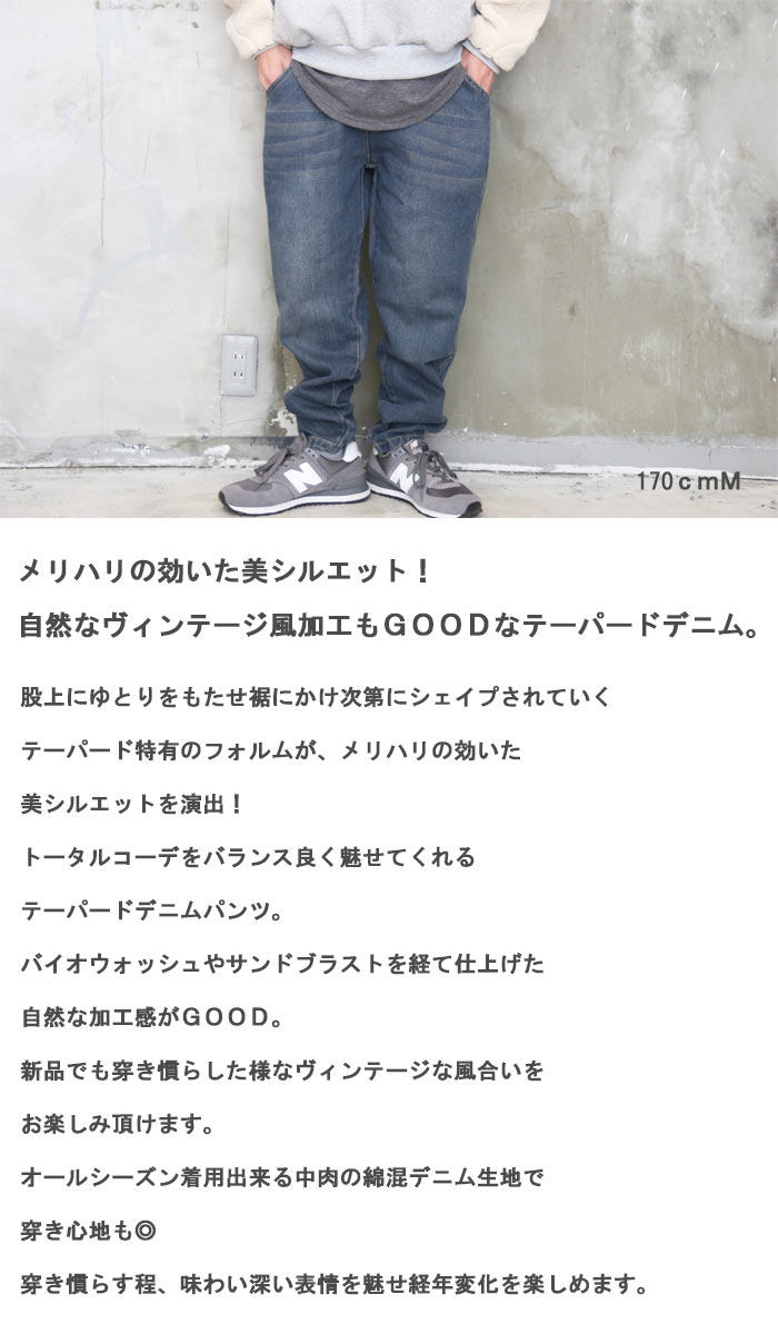 テーパードデニム メンズ テーパードパンツ メンズファッション [M便 1/1] ジーン...