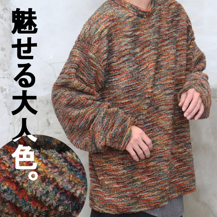 ミックスカラービッグニット メンズ ミックスカラーニット ニット メンズ トップス 長袖ニット ビッグニット ゆったりニット セーター メンズ カジュアルニット...